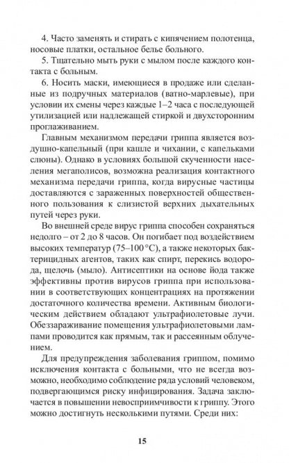 Инфекционные болезни в практике спортивного врача
