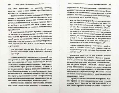 Иисус Христос в восточнохристианской мысли