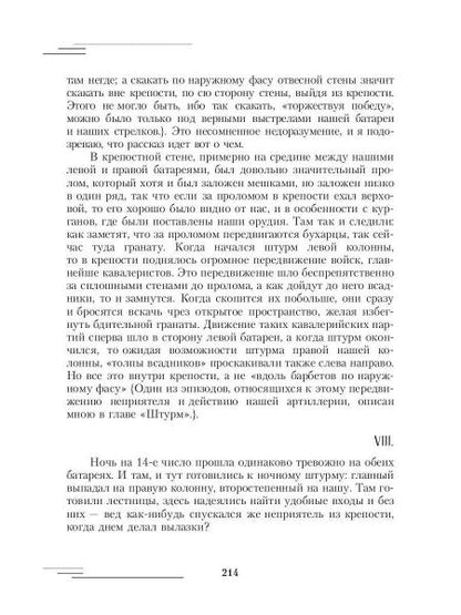 Русский Туркестан. Сборник материалов и документов. Т. 1
