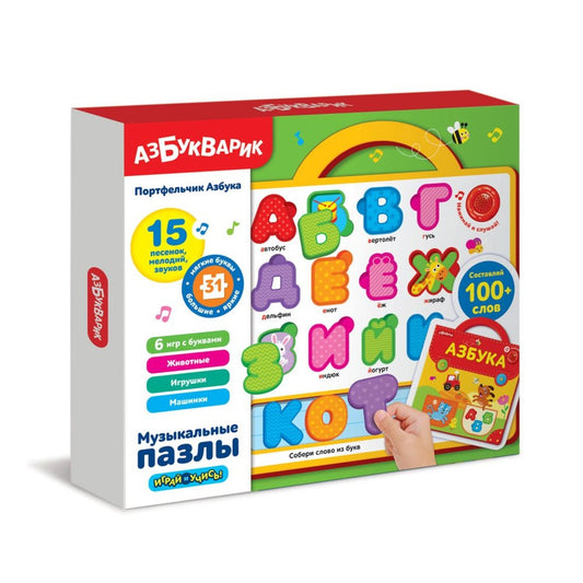 Портфельчик Азбука (Музыкальные пазлы)