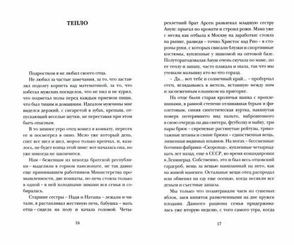 Валерий Айрапетян «Пересечение» СПб.: Лимбус Пресс, ООО "Издательство К. Тублина", 2019 г. -304 s.