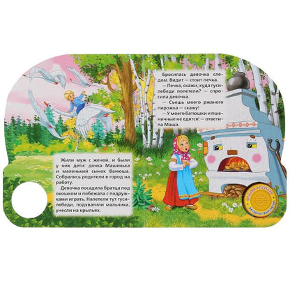 "Умка". Гуси-лебеди (1 bouton 3 pièces). Format : 150 x 185 mm Objet : 8 pièces. dans кор.24шт