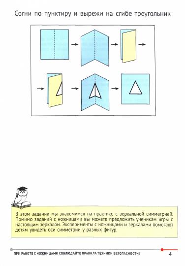Математика с ножницами (2-е, стереотипное)
