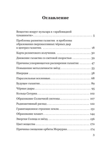 Новое в астрономии