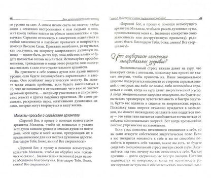 Как использовать силу ангелов