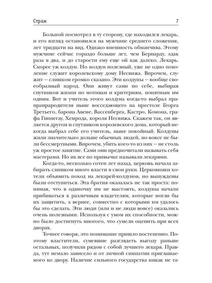Ps. Kn. 1. Straj