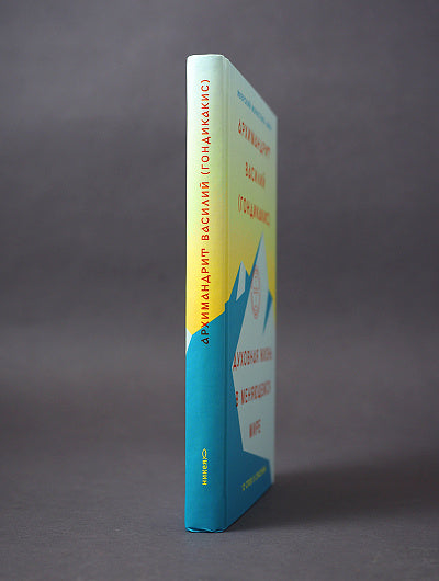 Духовная жизнь в меняющемся мире. 12 heures de l'espace