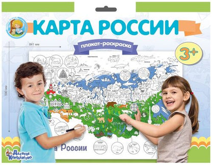 Набор для творчества. Плакат-раскраска "Карта России", формат А1
