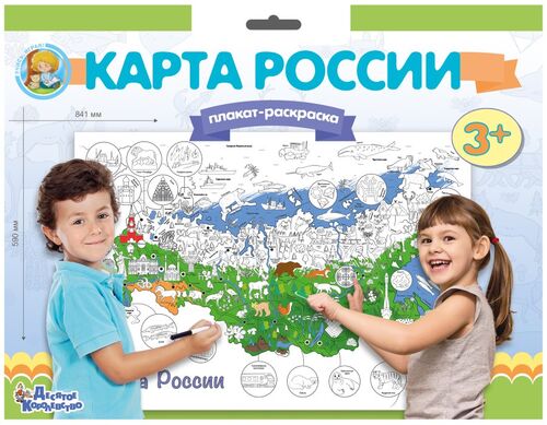 Набор для творчества. Плакат-раскраска "Карта России", формат А1
