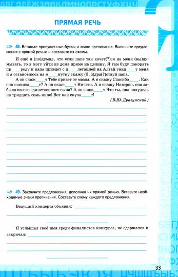 УМК. Р/Т ПО РУС. ЯЗЫКУ 5 КЛ. ЛАДЫЖЕНСКАЯ, БАРАНОВ, ТРОСТЕНЦОВА. Ч.1. ФГОС НОВЫЙ (к новому учебнику)
