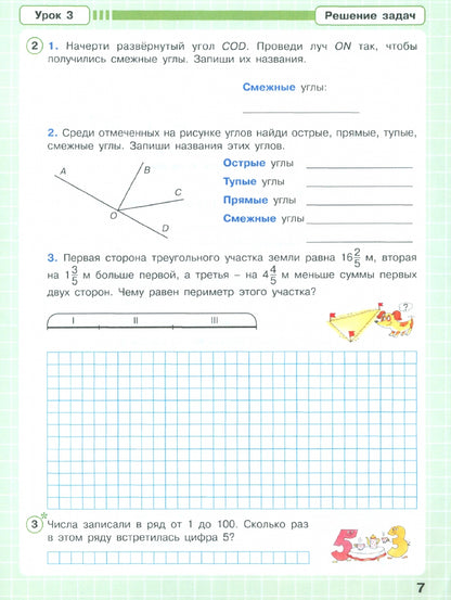Peterson. Mathématique. 4 cl. Р/т. В 3-х ч. Часть 3. (Бином). (ФГОС). (к учебн. в перепл.) (2017)
