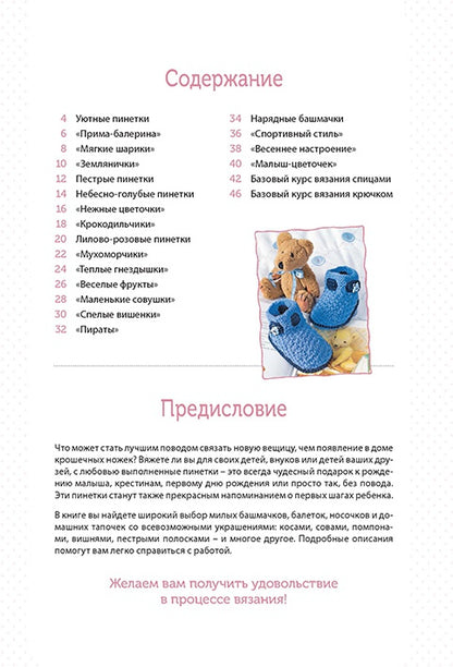 Книга: Пинетки для любимых ножек. Вяжем спицами Сабине Шиделко ISBN 978-5-91906-568-5 ст.30