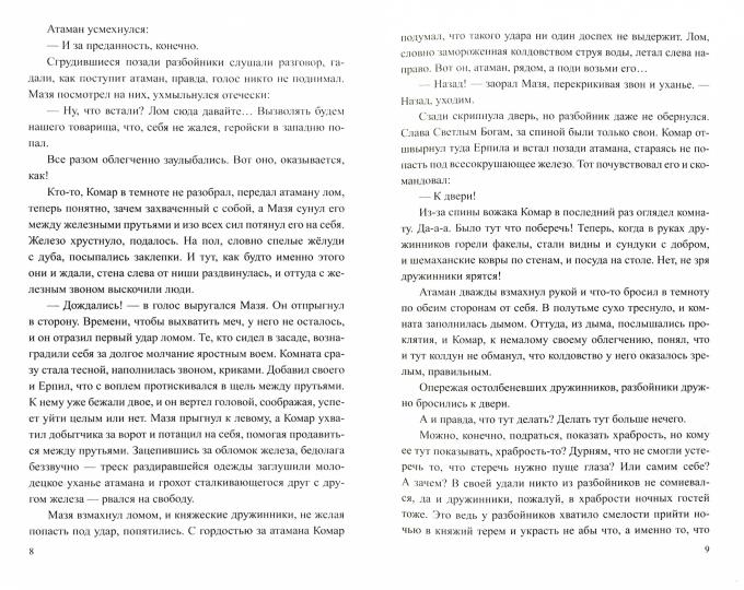 КПП Первый богатырь (12+)