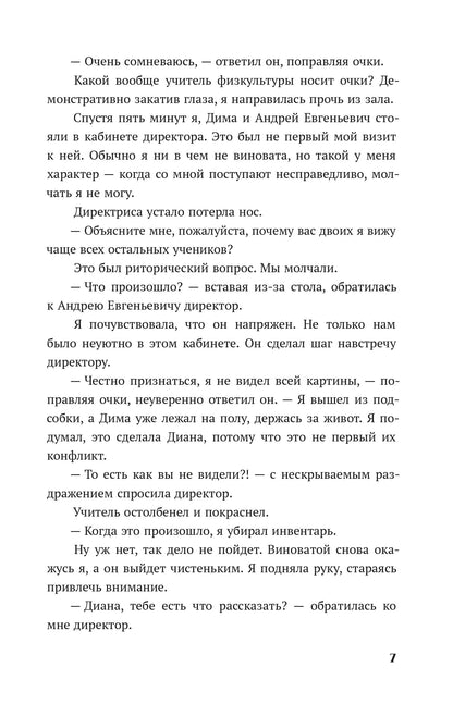 Зайцева. Одержима игрой тобой