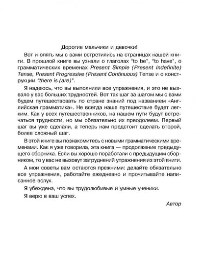 Грамматика английского языка для школьников: Учебное пособие для детей. Кн. 2. Гацкевич М.А.