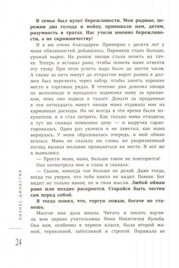 Бизнес-династия:5 семейных ценностей,создающих