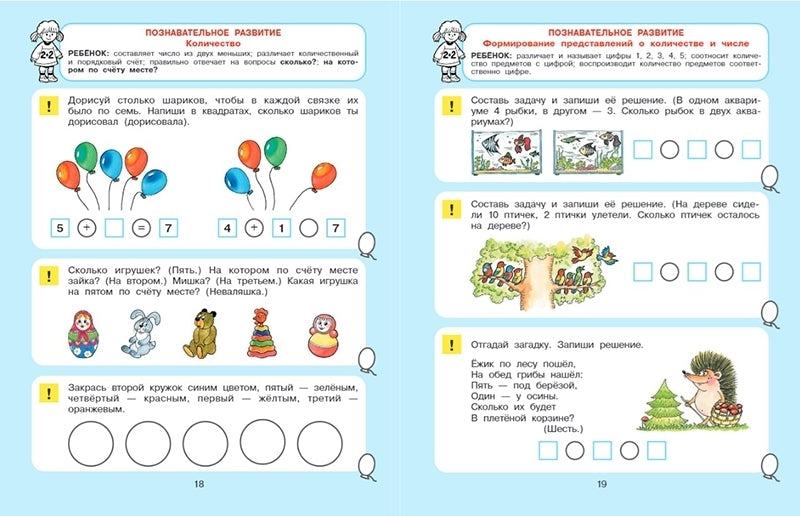 Колесникова. Tests pour un enfant de 6 ans. (Бином). (ФГОС). (2018)