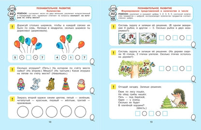 Колесникова. Tests pour un enfant de 6 ans. (Бином). (ФГОС). (2018)