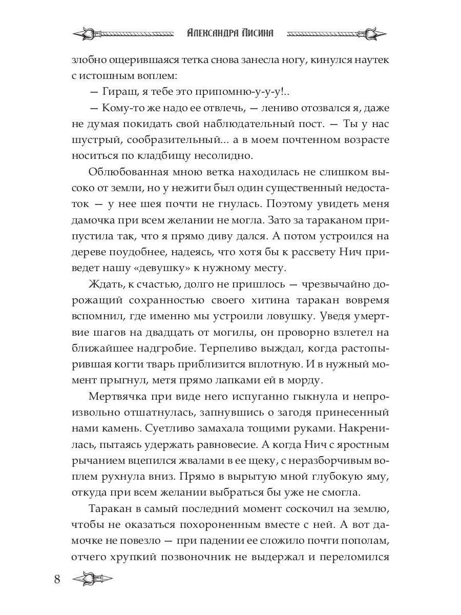 Nécromant professionnel-1. Мэтр