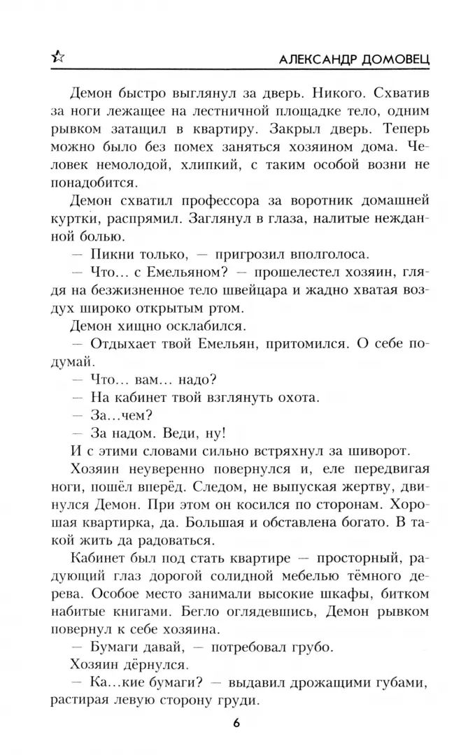 ВП Чёрная книга (12+)