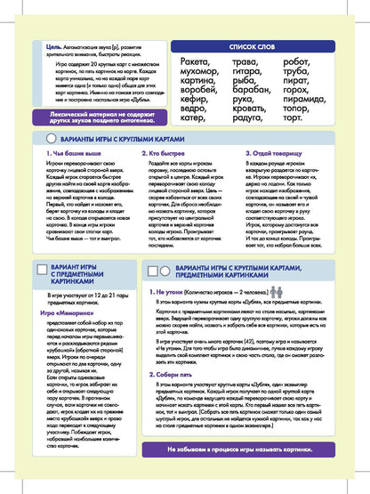 Хомякова. ДУБЛЬ. Автоматизация звука "Р", развитие зрительного внимания, быстроты реакции. Дидактическая игра для детей дошкольного возраста. 5-7 лет.