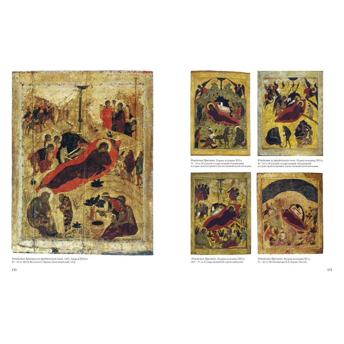 Шедевры русской иконописи . - 2-е изд.