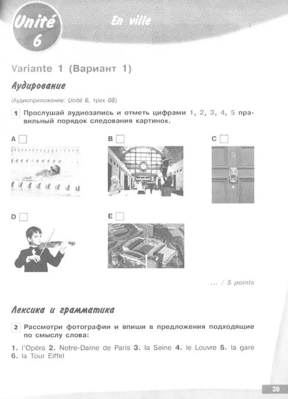 Свиридова. Французский язык. Второй иностранный язык. Контрольные и проверочные работы. 5-6 кл. /L'oiseau bleu/ к ФП 22/27