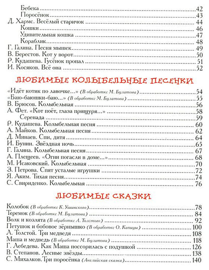 Лучшая книга для чтения от 1 до 3 лет
