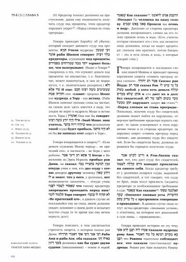 Вавилонский Талмуд. Трактат Бава-Мециа. Tome 3