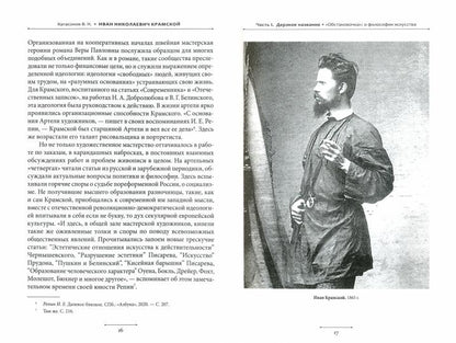 Иван Николаевич Крамской. Религиозная драма художника.