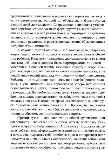 От эстетического воспитания к профессиональному музыкальному образованию и творчеству. Сборник статей