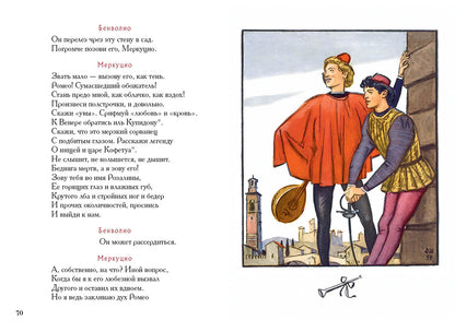 Roméo et Juliette