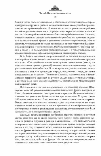 «Социализм виноградарей», или История Первой Грузинской республики: 1917–1921