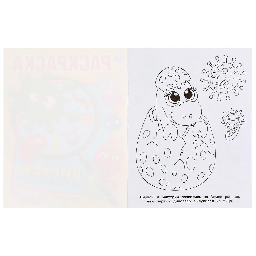 "УМКА". ВИРУСЫ И БАКТЕРИИ (ПЕРВАЯ РАСКРАСКА А4) ФОРМАТ: 214Х290 ММ. ОБЪЕМ: 16 СТР. en cor.50шт