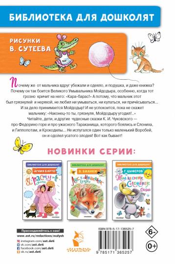 Mon Dieu. Сказки. Рисунки В. Сутеева