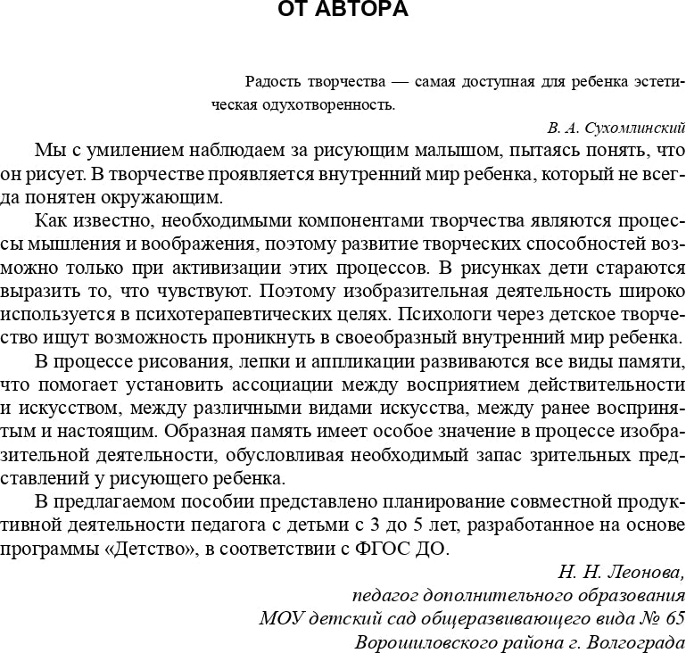 Художественно-эстетическое развитие детей в младшей и средней группах ДОУ. Перспективное планирование, конспекты. ФГОС.