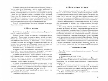 Как читать книги. Искусство спора. О теории и практике спора