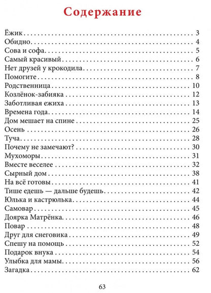 Нет друзей у крокодила: стихи. Османова Г.А.