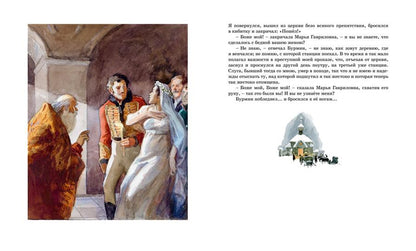 Повести Белкина. Дубровский