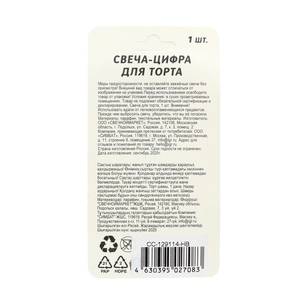Свечи для торта цифра 2 серебро металлик, blister, с днем рождения ЧУДО ПРАЗДНИК в кор.8*16шт