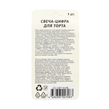 Свечи для торта цифра 2 серебро металлик, blister, с днем рождения ЧУДО ПРАЗДНИК в кор.8*16шт