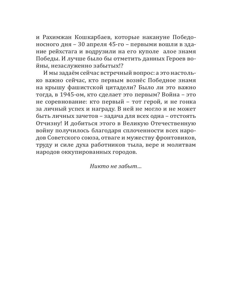 Российский колокол «Они сражались за родину»: альманах, 2019
