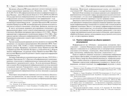 Информационное обеспечение предпринимательской деятельности. Уч. для магистров.-М.:Проспект,2022.