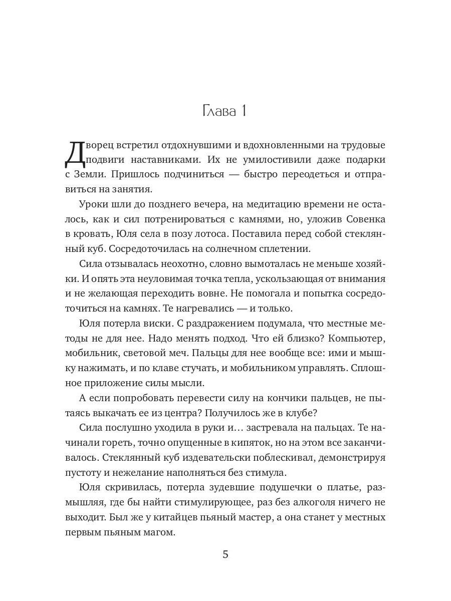 Шесть высочеств и одна ассара. Путь огня (с автографом)
