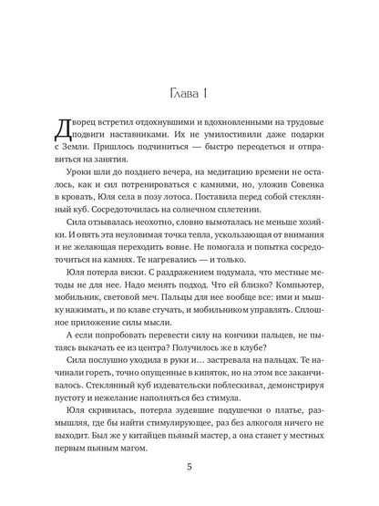 Шесть высочеств и одна ассара. Путь огня (с автографом)