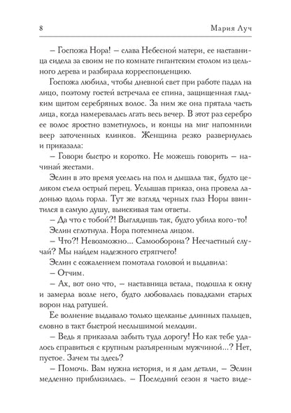Нити Жизни