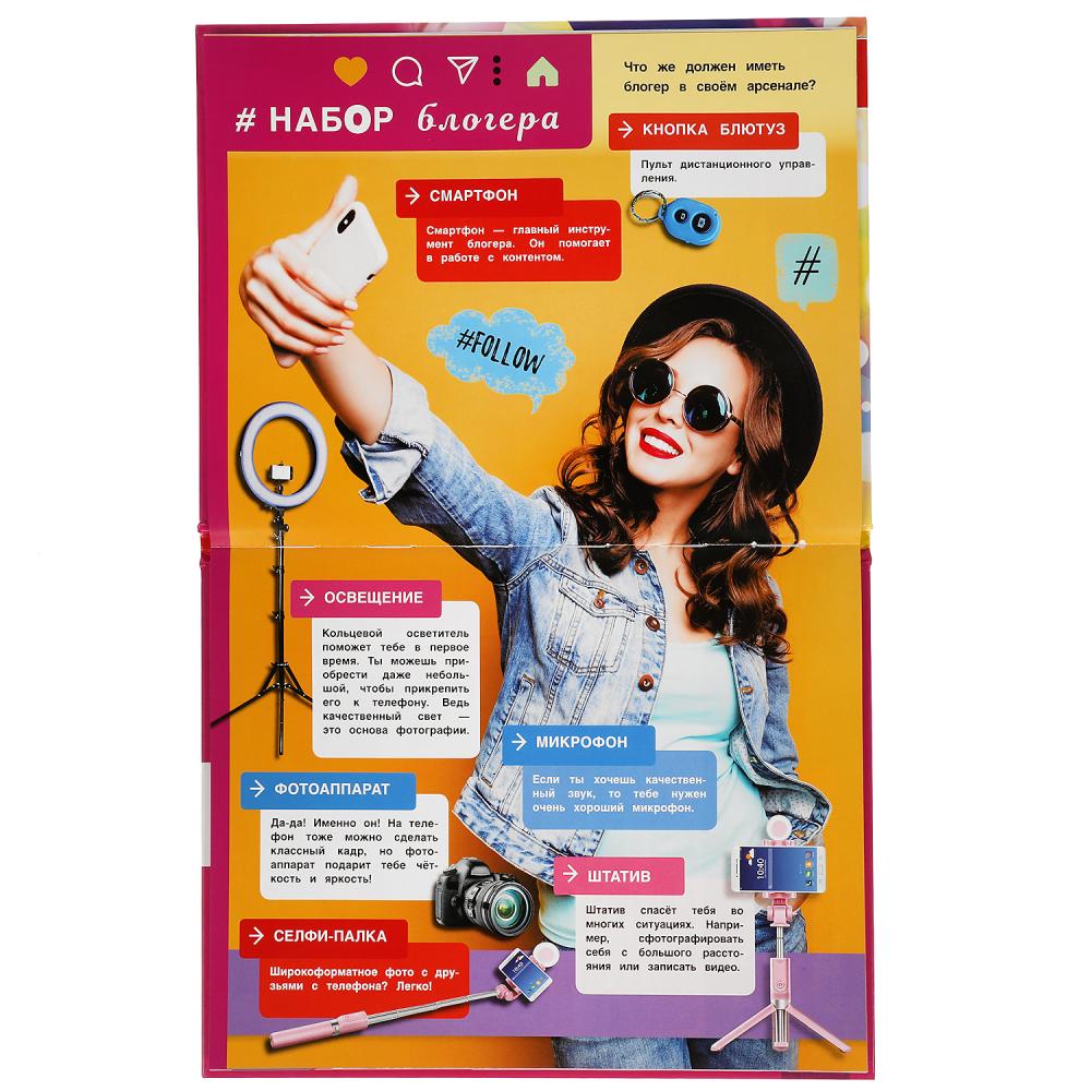 Как стать блогером. (Энциклопедия А4 с развивающими заданиями). 197х255мм. 48 стр. Умка в кор.15шт