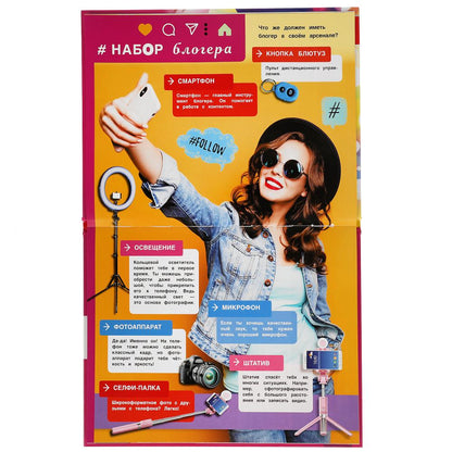 Как стать блогером. (Энциклопедия А4 с развивающими заданиями). 197х255мм. 48 стр. Умка в кор.15шт