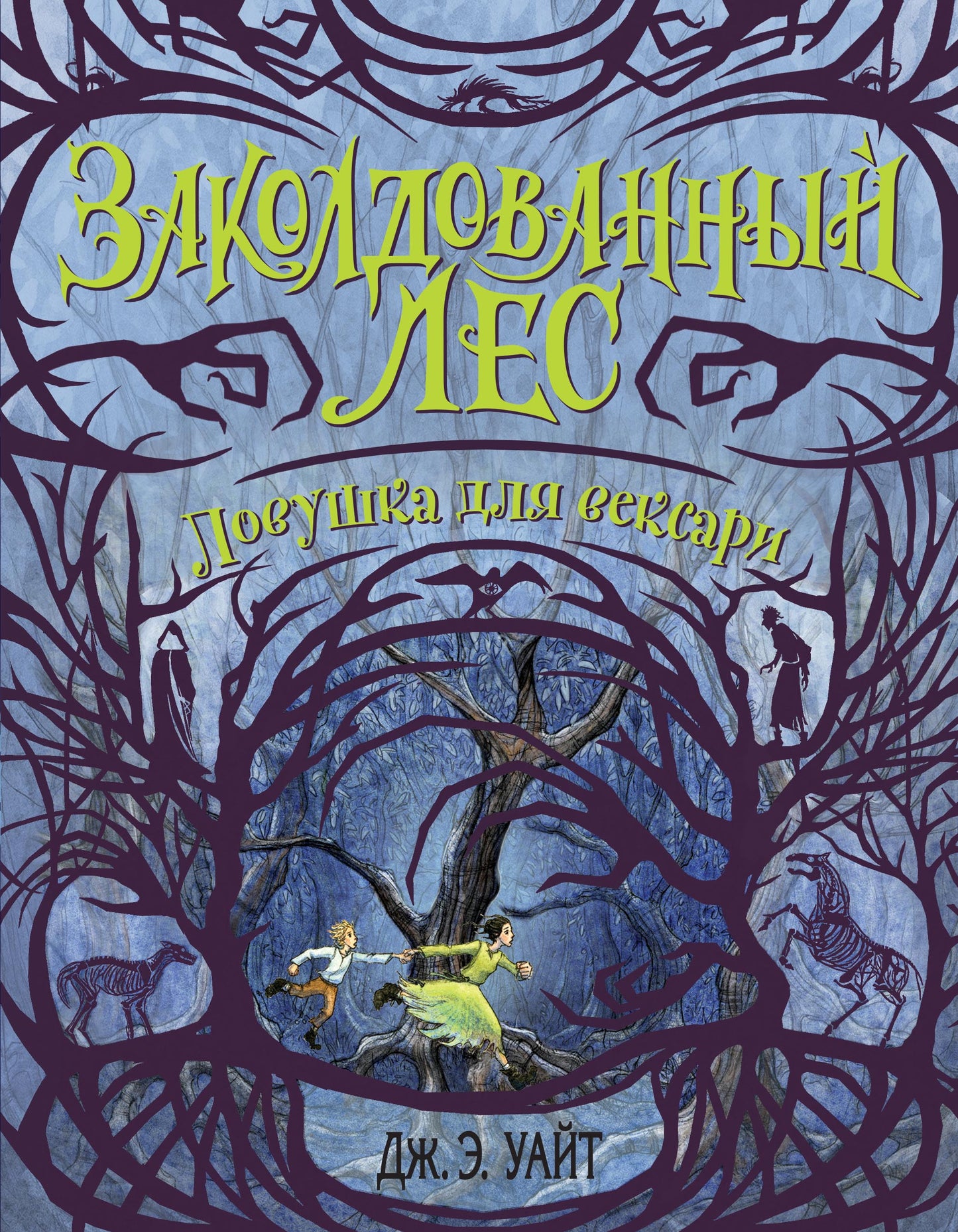 Ловушка для вексари (#2)