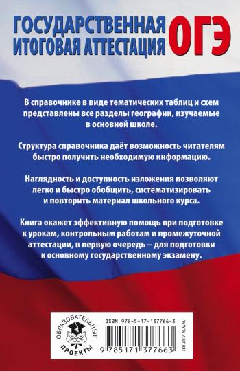 Géographie des tableaux et schémas pour les modules de l'OS